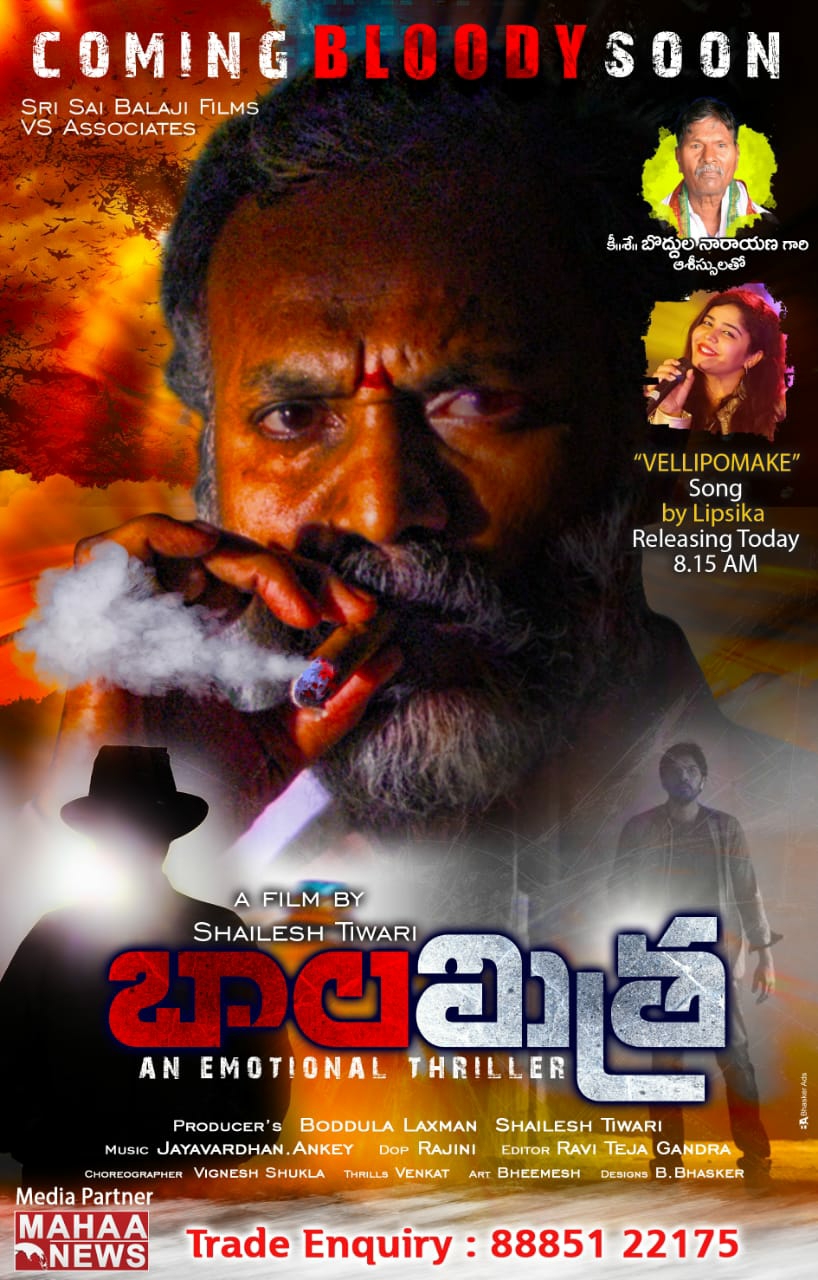 Balamitra
