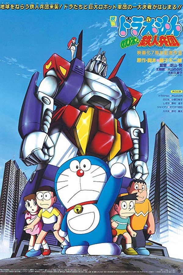 Doraemon Nobita and the New Castle of the Undersea Devil