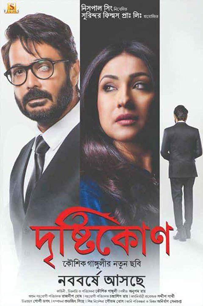 Drishyam The Conclusion