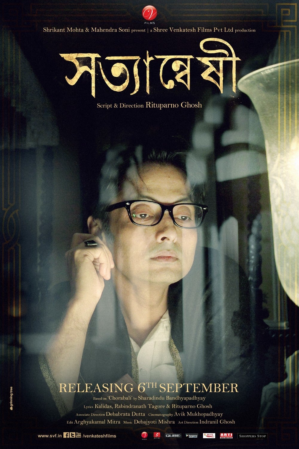 Satyaprem Ki Katha
