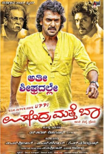 Upendra Matte Baa