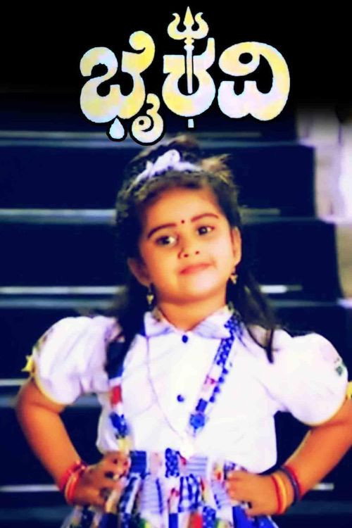Bhairava Geetha