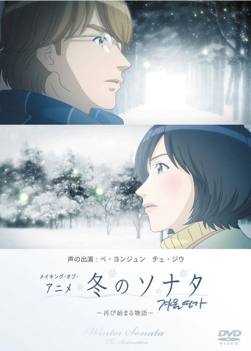 Fuyu no Sonata