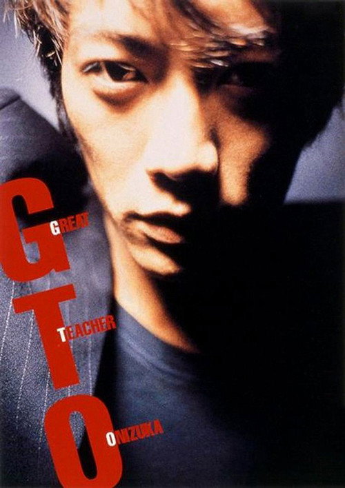 GTO Great Teacher Onizuka