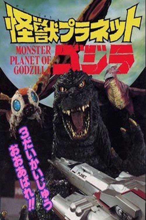 Godzilla S