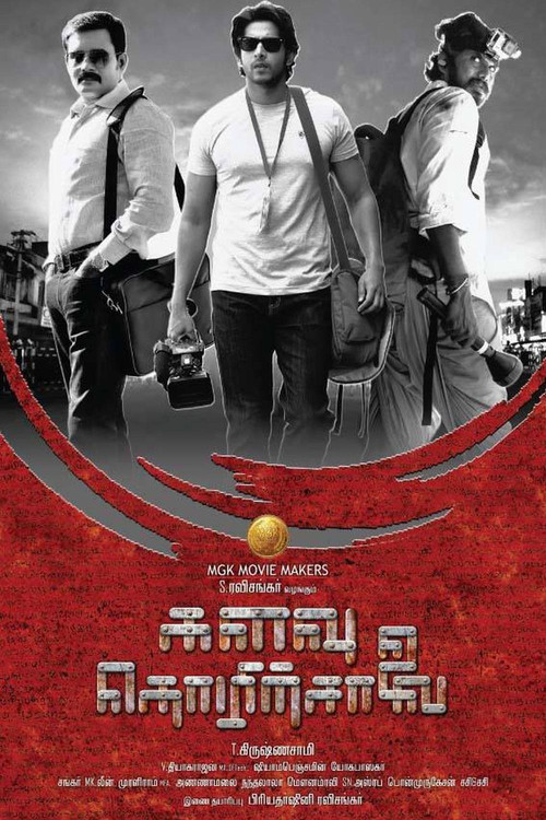 Kalavani 2