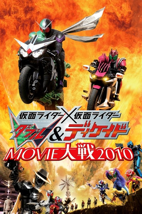 Kamen Rider Decade