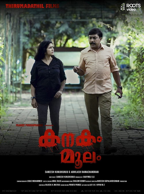 Kanakam Kaamini Kalaham