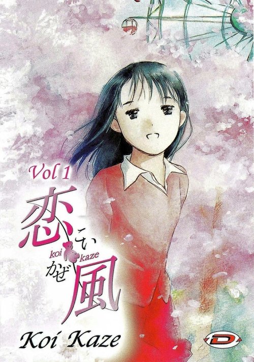 Koi kaze