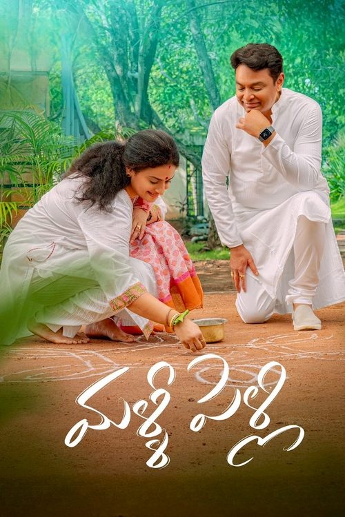 Malli Modalaindi