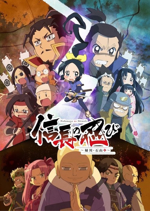 Nobunaga Concerto