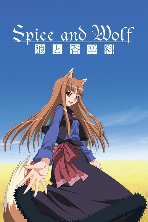 Okami to kôshinryô