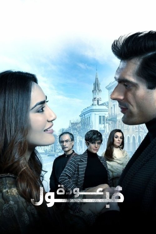 Qubool Hai 2