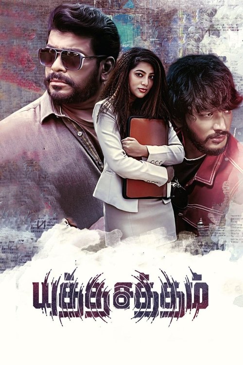 Yutham Sei